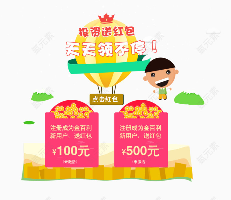 投资送红包天天领不停
