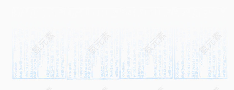 古文字底纹