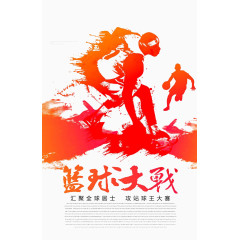 篮球大战