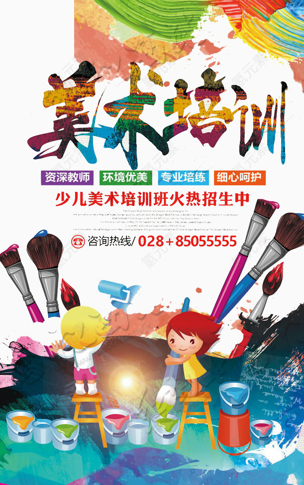 美术培训