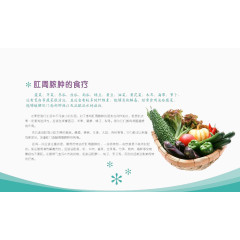 蔬菜食疗