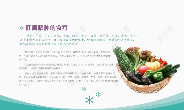 蔬菜食疗