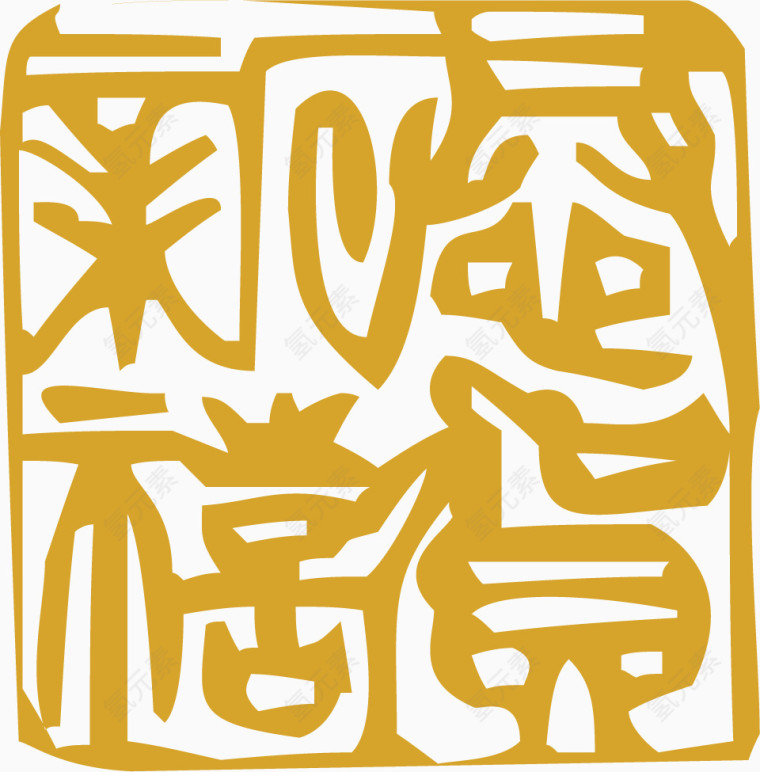 矢量恭贺新禧印章