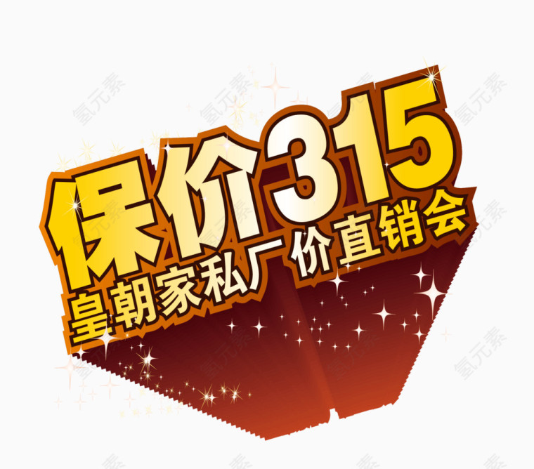 保价315图片