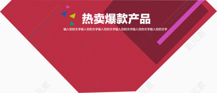 电商红色促销标签