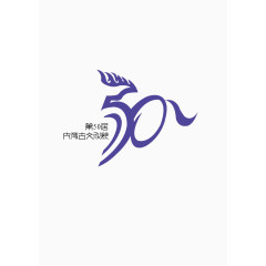 内蒙古文化节日