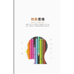 创新思维