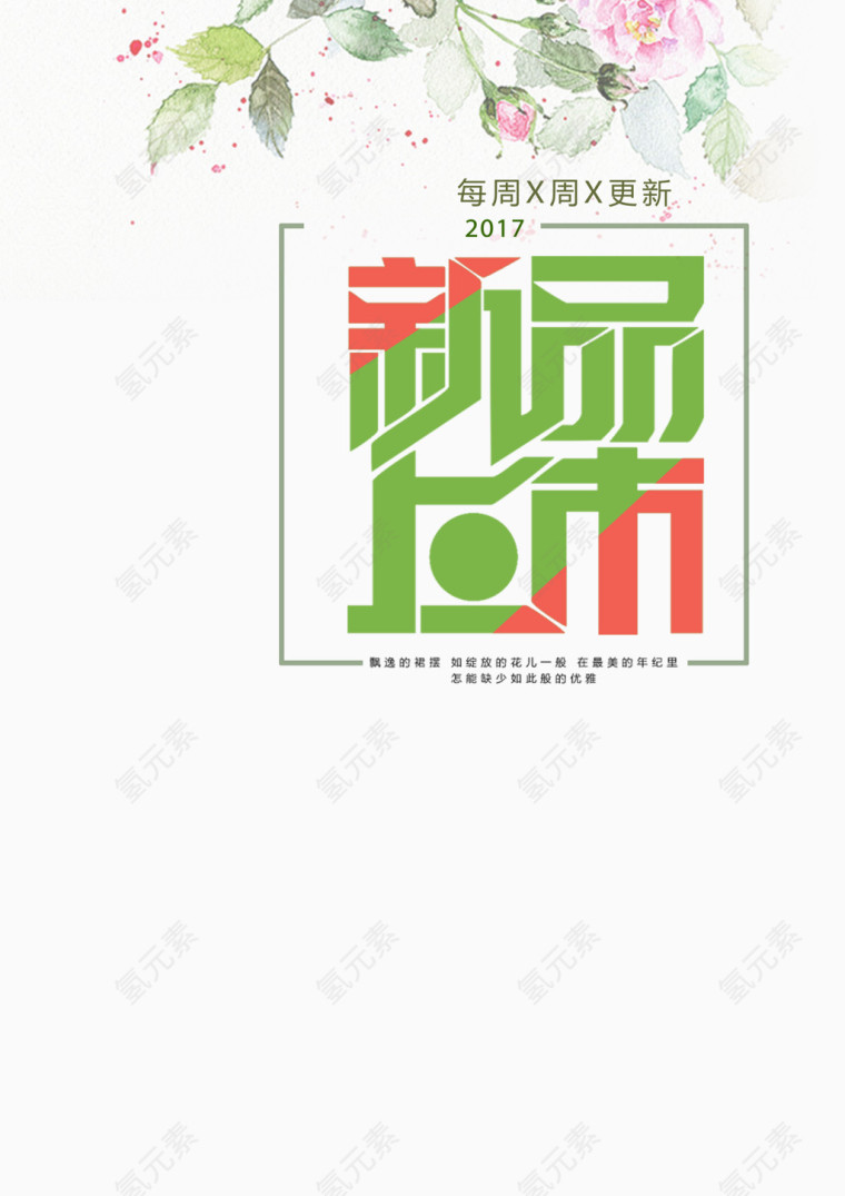 新品上市艺术字素材