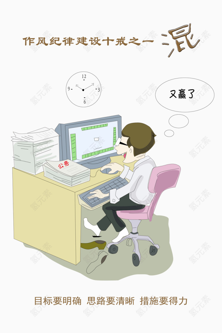 作风纪律十戒之一混
