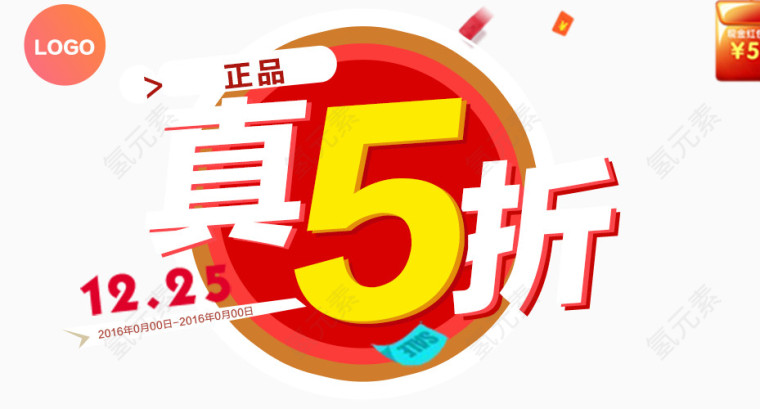 真5折