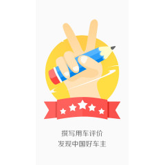 用车评价