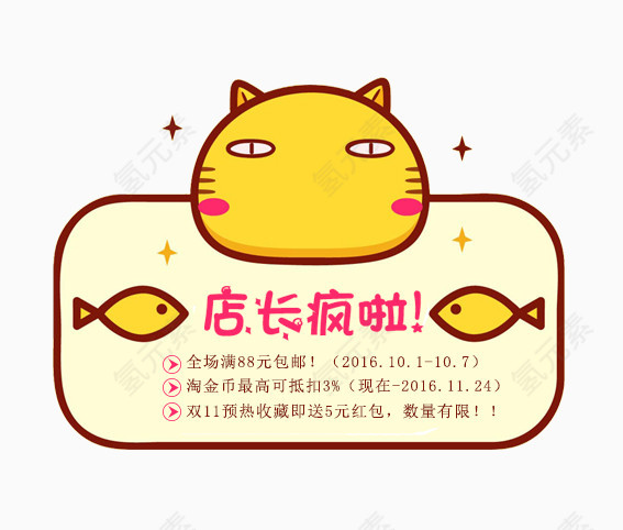 国庆喵咪边框促销栏