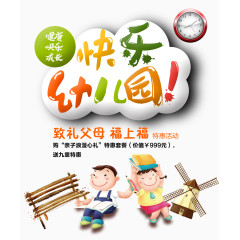 快乐幼儿园