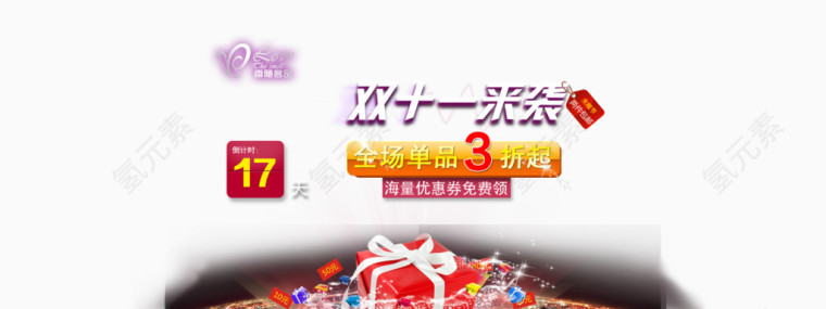 双十一打折优惠倒计时