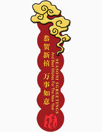 春节素材
