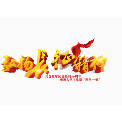 长征宣传栏