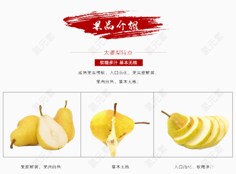 黄梨水果介绍图