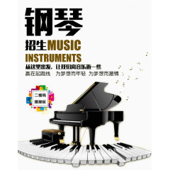 钢琴音乐培训