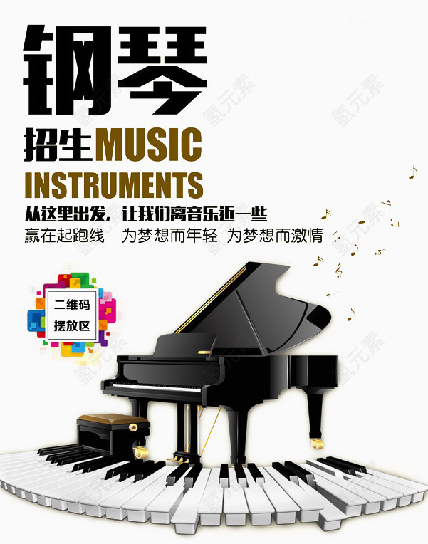 钢琴音乐培训