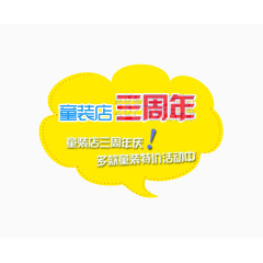 童装店三周年