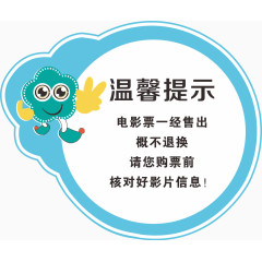 电影院温馨提示