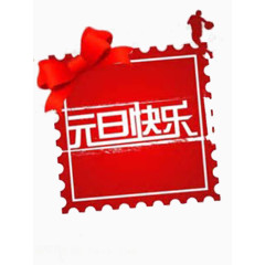 红色元旦快乐贴纸元素