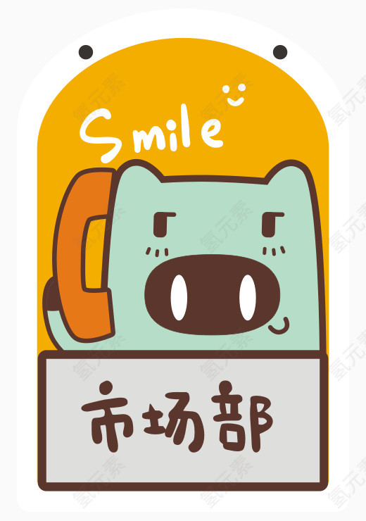 办公室市场部卡通标志