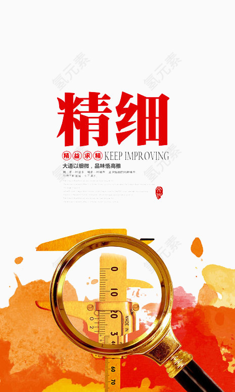 精细事情