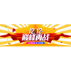 淘宝双十二海报