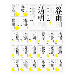 二十四节气文字图标模块免抠元素