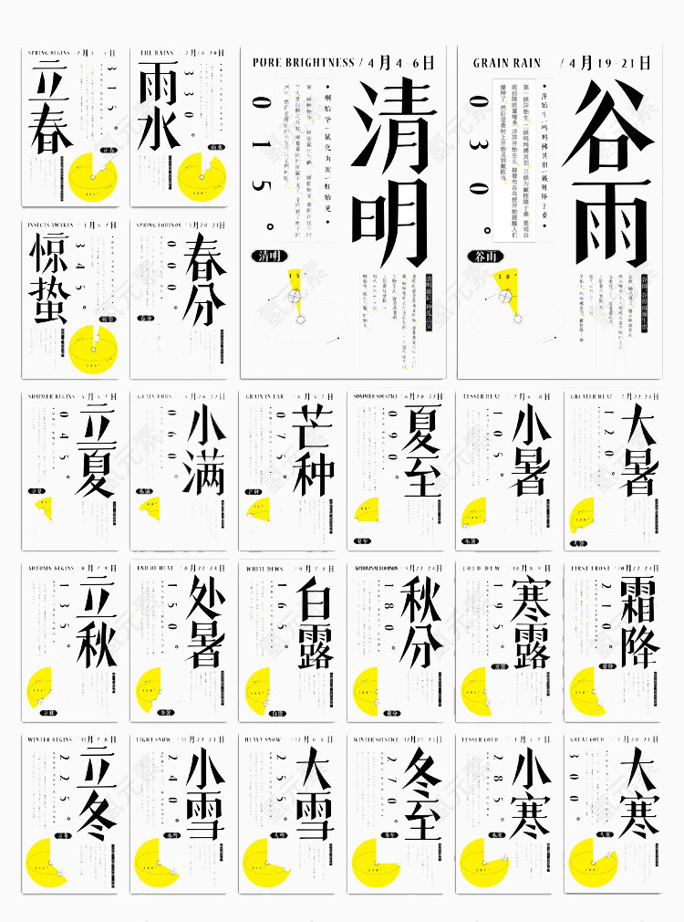 二十四节气文字图标模块免抠元素