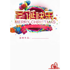 圣诞快乐免费下载