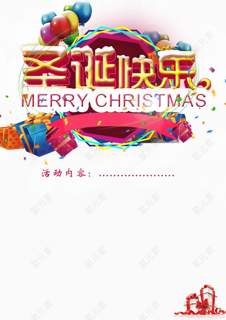 圣诞快乐免费下载