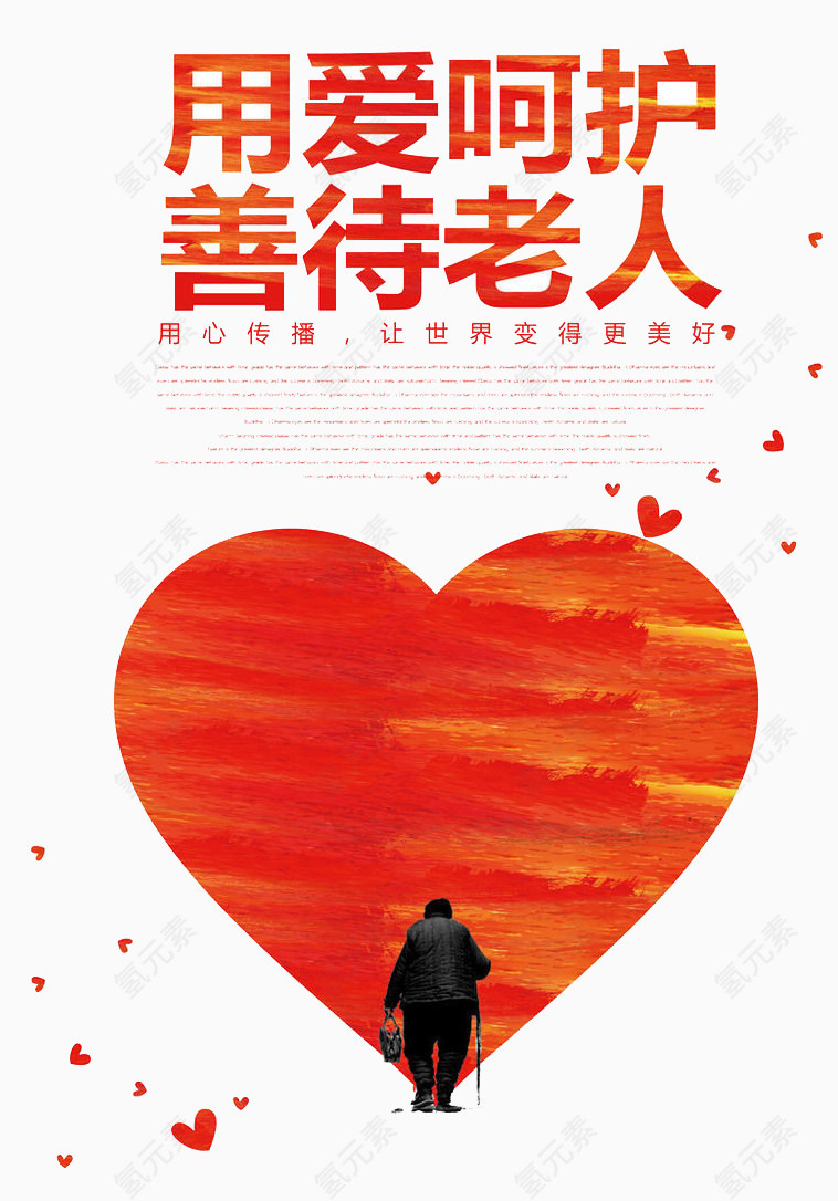 善待老人