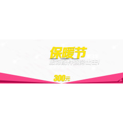 保暖节时尚海报艺术字