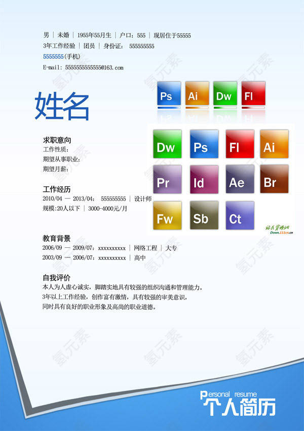 设计类求职简历