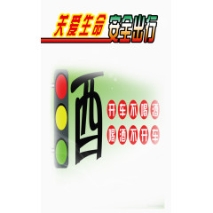 安全展板图片