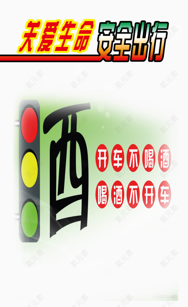 安全展板图片