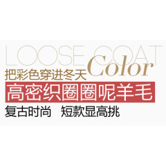 羊毛淘宝字体排版