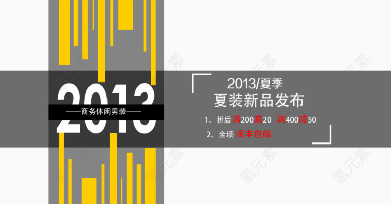 夏装新品发布会