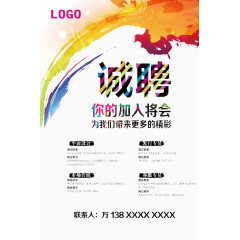 诚聘