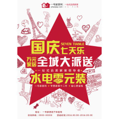 欢度国庆