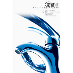 卫浴·海报 水资源特写