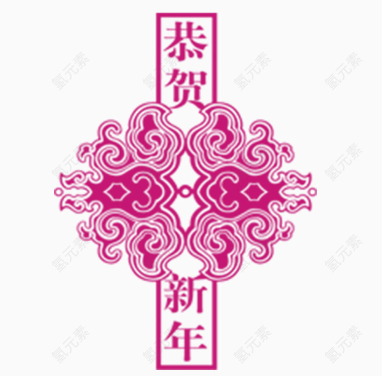 恭贺新年剪纸