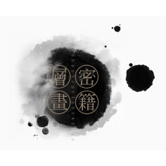 地产海报元素水墨