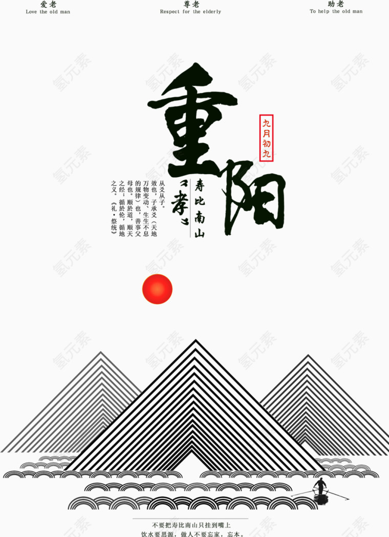 重阳节创意海报