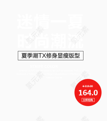 迷情一下时尚风潮