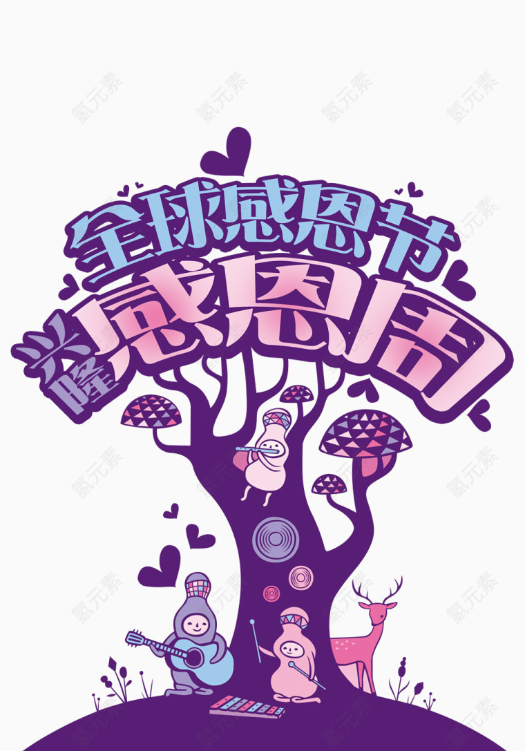 矢量卡通紫色凋感恩节