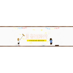 淘宝天猫开学季促销活动海报