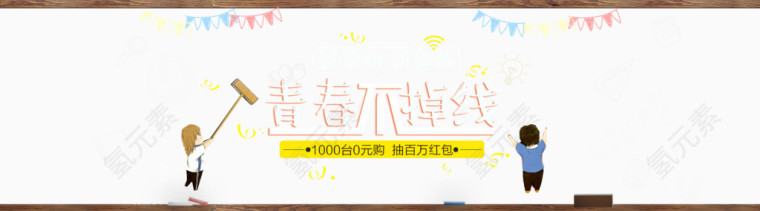淘宝天猫开学季促销活动海报